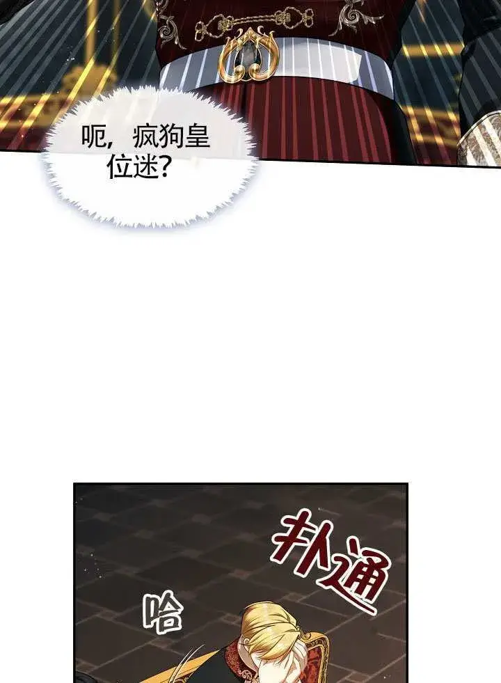漫画《S级猎头不想成为反派公女》第66话第63张图