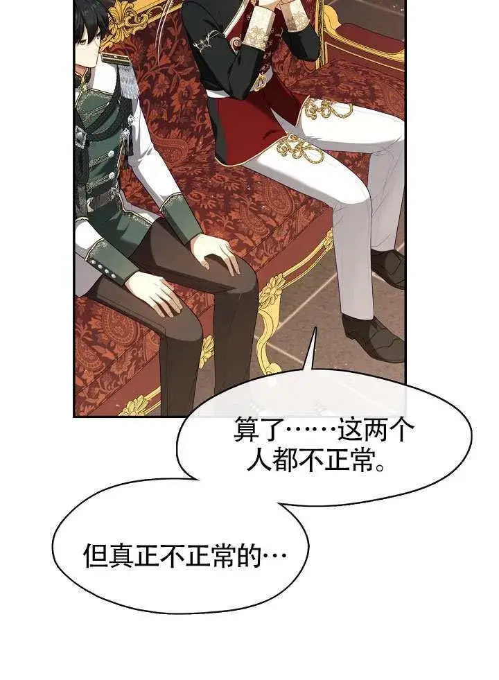 漫画《S级猎头不想成为反派公女》第66话第64张图