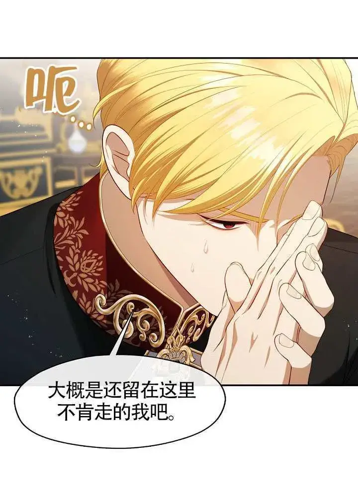 漫画《S级猎头不想成为反派公女》第66话第65张图