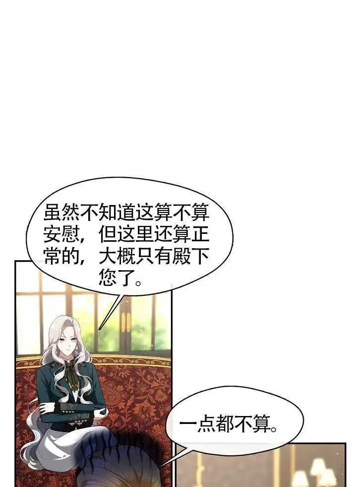 漫画《S级猎头不想成为反派公女》第66话第66张图