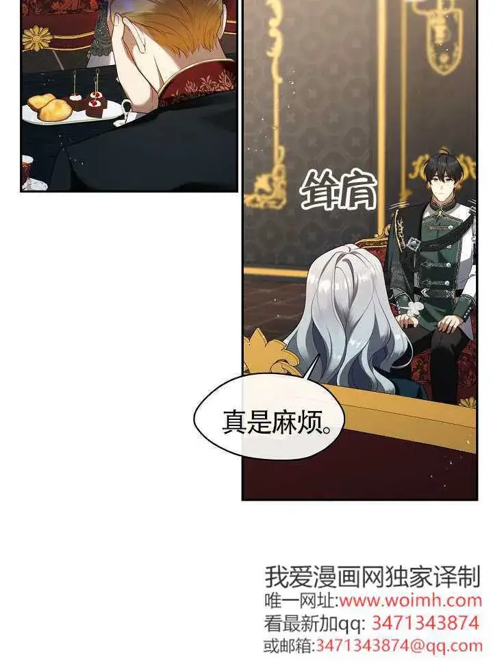 漫画《S级猎头不想成为反派公女》第66话第67张图