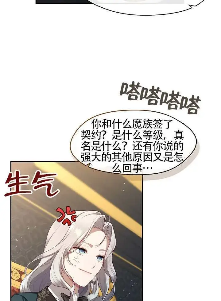 漫画《S级猎头不想成为反派公女》第66话第69张图