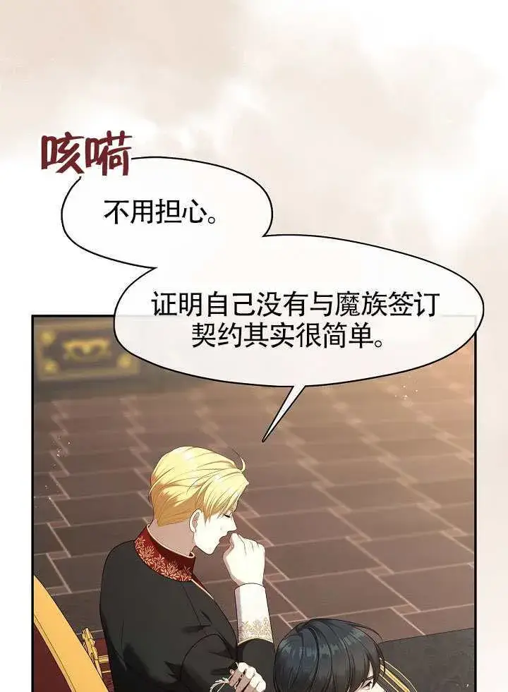 漫画《S级猎头不想成为反派公女》第66话第7张图