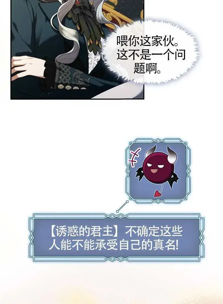 漫画《S级猎头不想成为反派公女》第66话第70张图