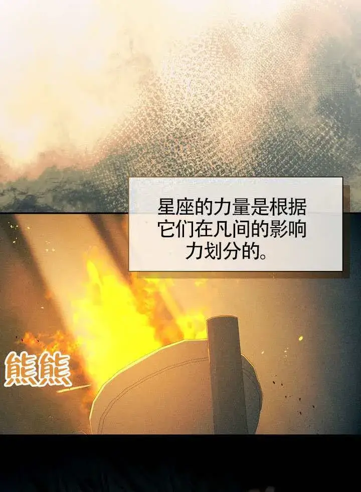 漫画《S级猎头不想成为反派公女》第66话第71张图