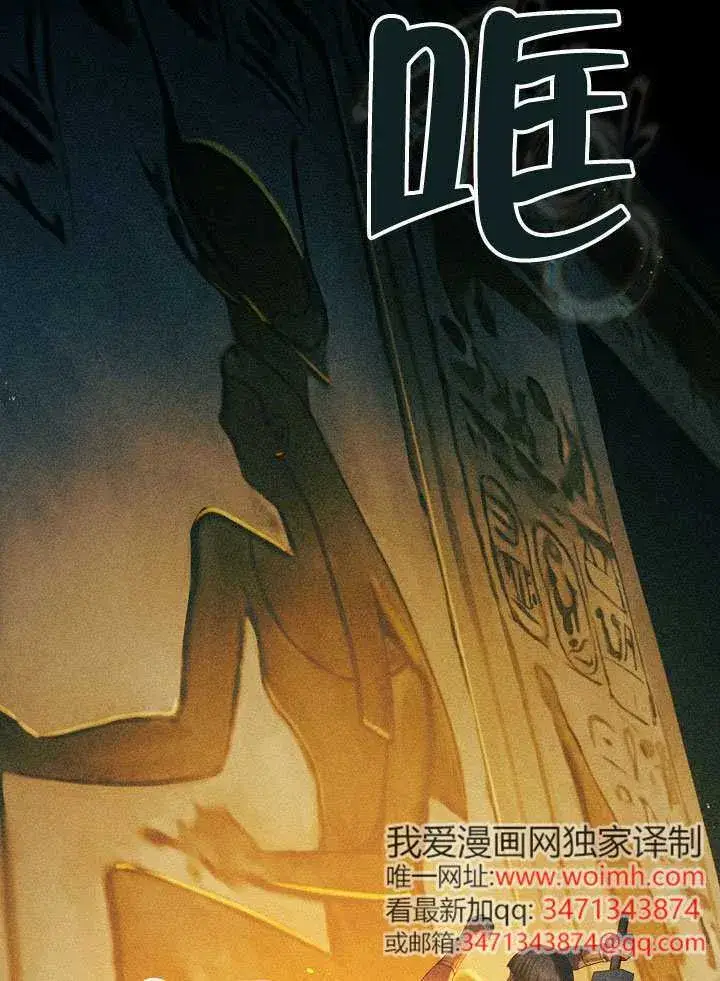 漫画《S级猎头不想成为反派公女》第66话第72张图