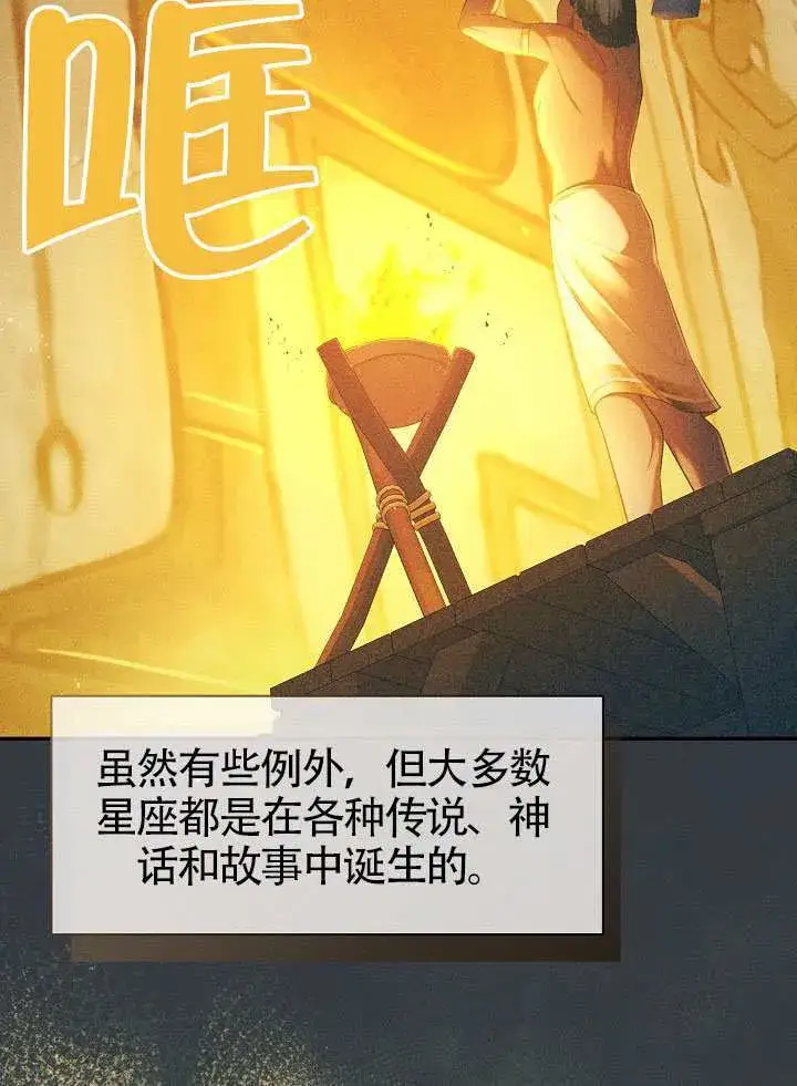 漫画《S级猎头不想成为反派公女》第66话第73张图