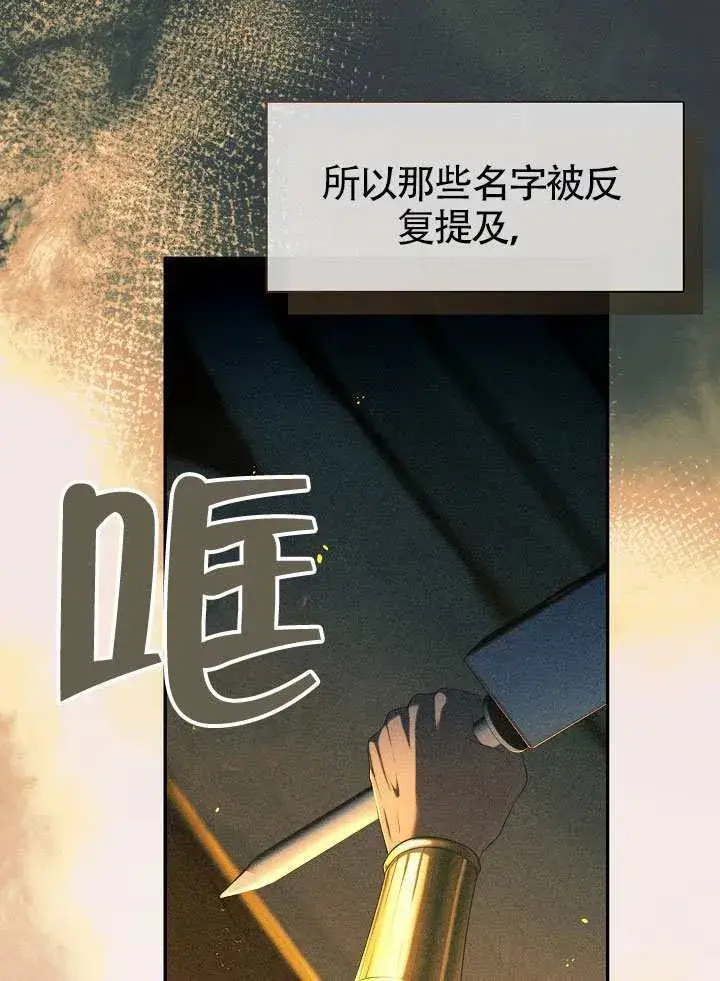 漫画《S级猎头不想成为反派公女》第66话第74张图