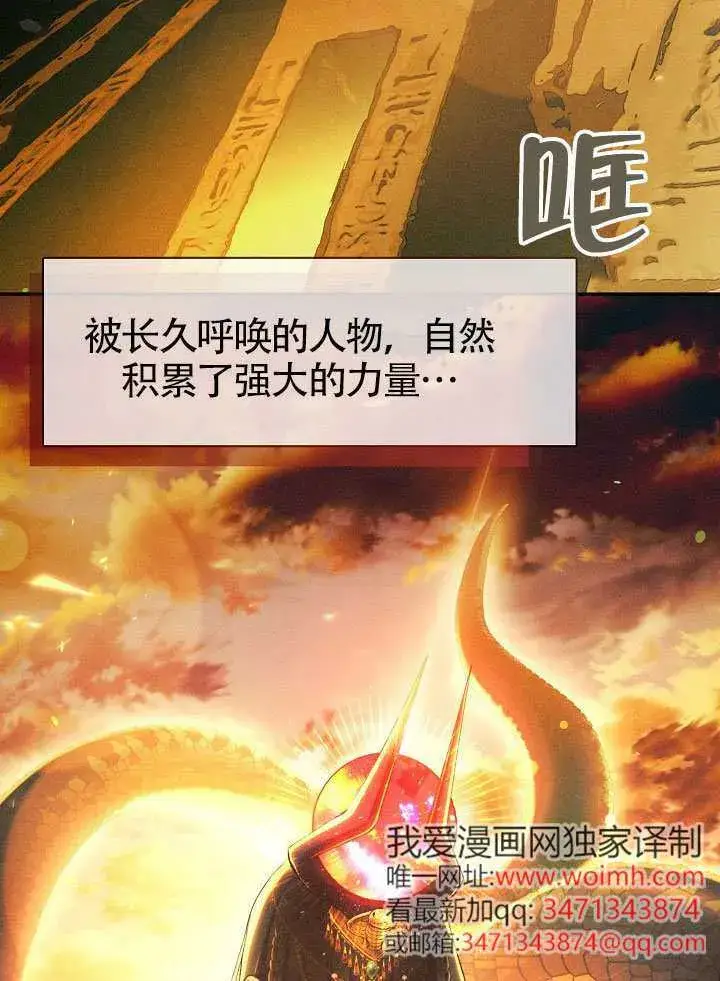 漫画《S级猎头不想成为反派公女》第66话第76张图