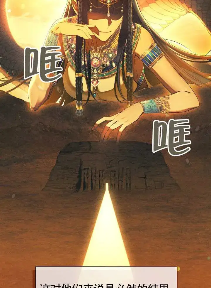 漫画《S级猎头不想成为反派公女》第66话第77张图