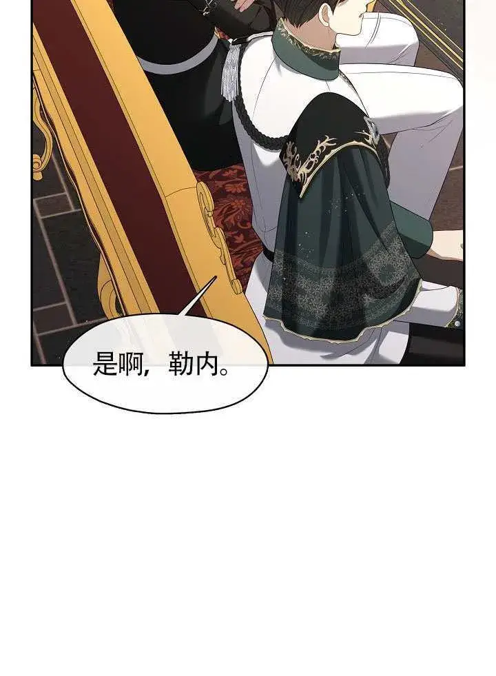 漫画《S级猎头不想成为反派公女》第66话第8张图