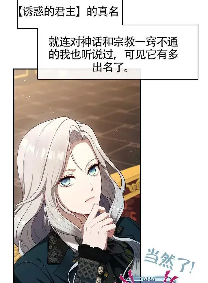 漫画《S级猎头不想成为反派公女》第66话第80张图