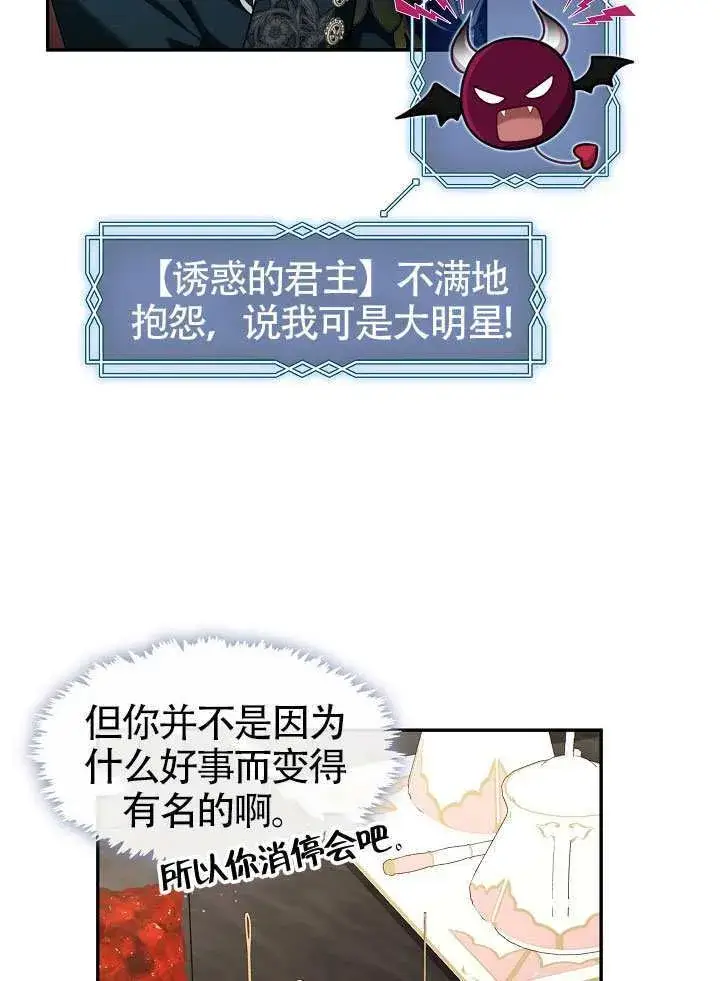 漫画《S级猎头不想成为反派公女》第66话第81张图