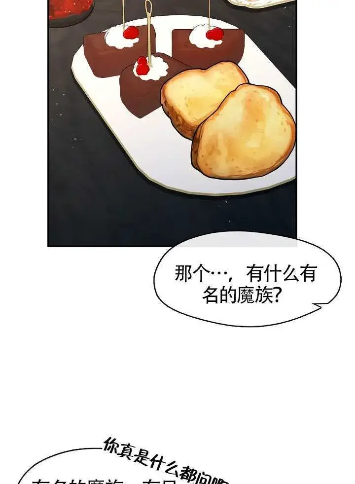 漫画《S级猎头不想成为反派公女》第66话第82张图