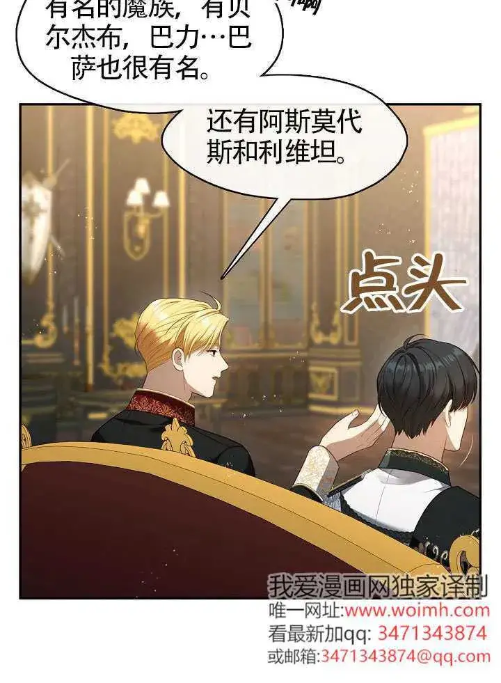 漫画《S级猎头不想成为反派公女》第66话第83张图