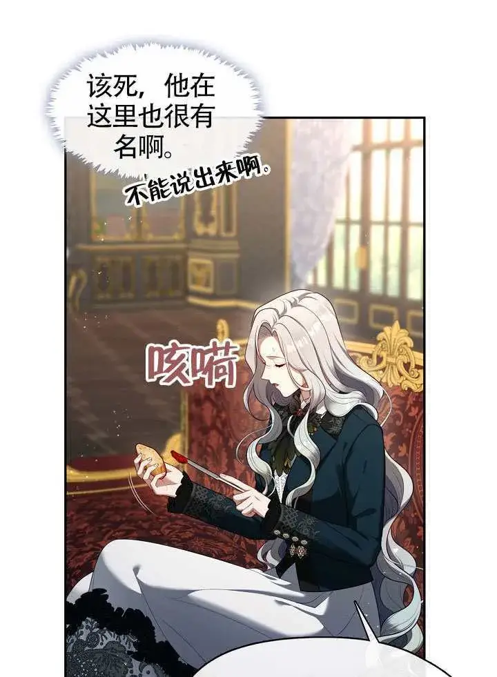 漫画《S级猎头不想成为反派公女》第66话第84张图
