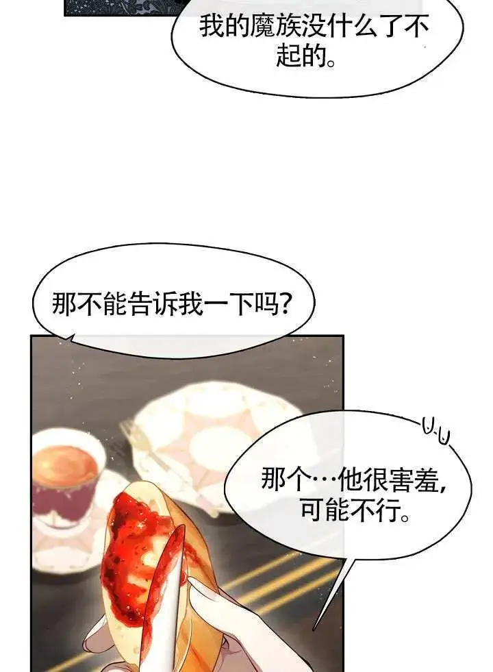 漫画《S级猎头不想成为反派公女》第66话第85张图