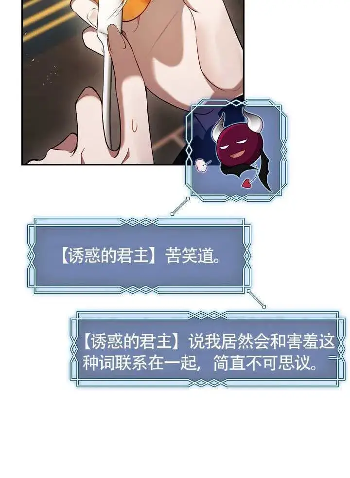 漫画《S级猎头不想成为反派公女》第66话第86张图