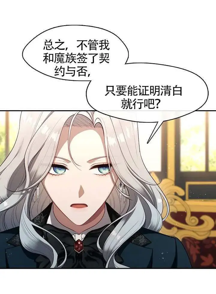 漫画《S级猎头不想成为反派公女》第66话第87张图