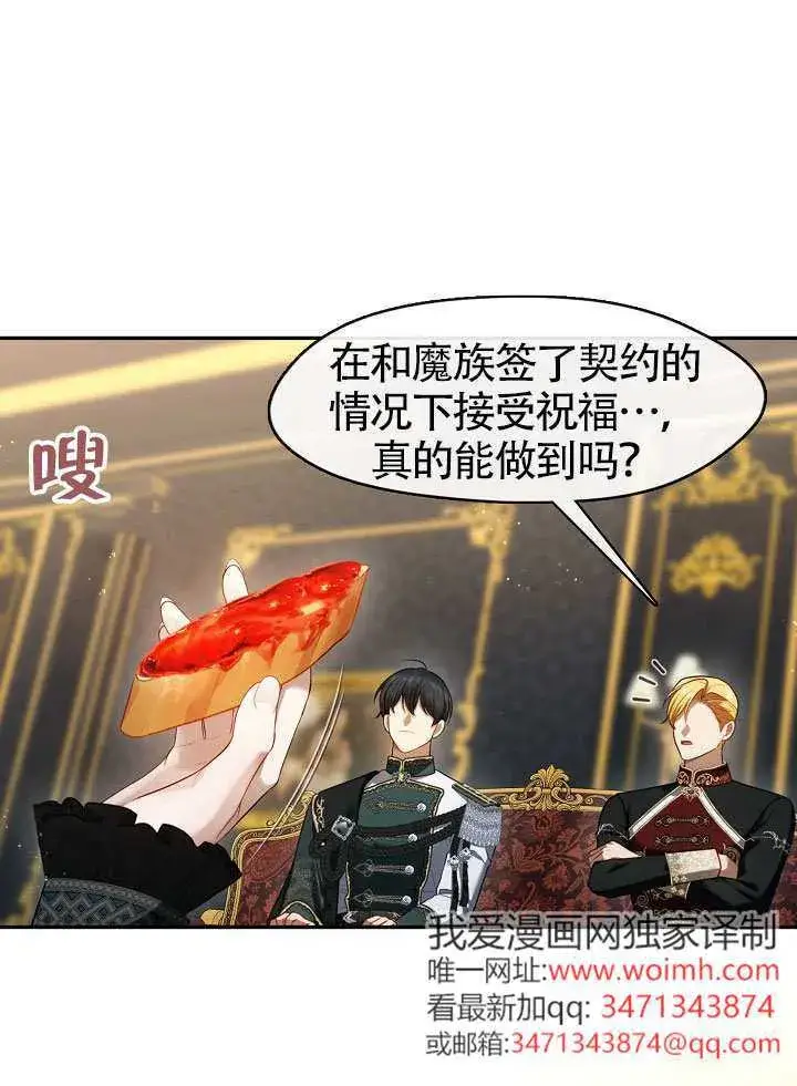 漫画《S级猎头不想成为反派公女》第66话第88张图