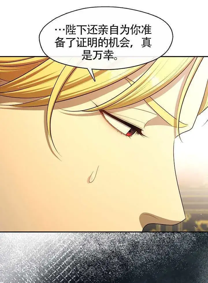 漫画《S级猎头不想成为反派公女》第66话第9张图