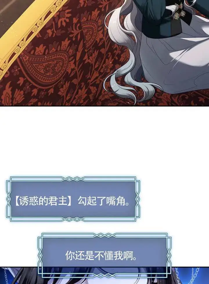 漫画《S级猎头不想成为反派公女》第66话第90张图