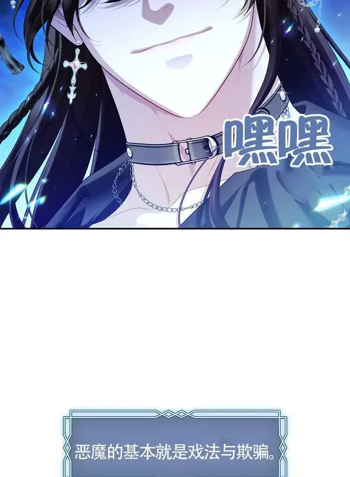 漫画《S级猎头不想成为反派公女》第66话第91张图