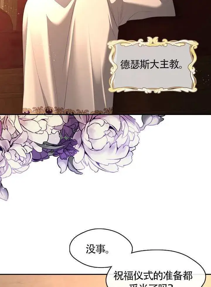 漫画《S级猎头不想成为反派公女》第66话第98张图