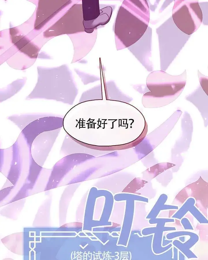 漫画《S级猎头不想成为反派公女》第67话第101张图