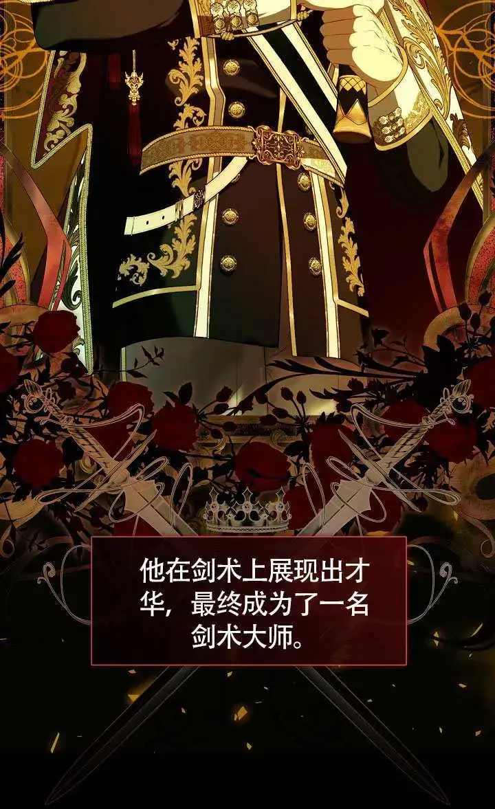 漫画《S级猎头不想成为反派公女》第67话第11张图