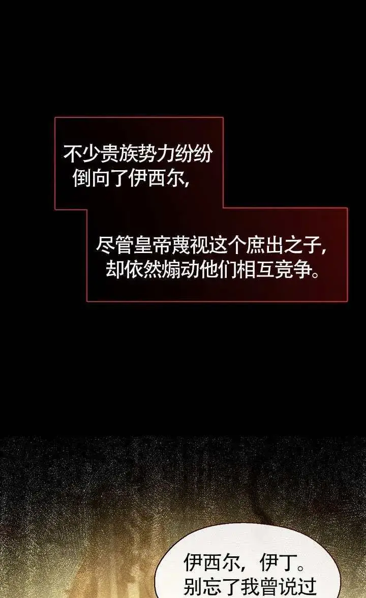 漫画《S级猎头不想成为反派公女》第67话第12张图