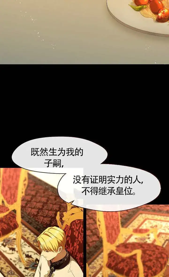 漫画《S级猎头不想成为反派公女》第67话第14张图