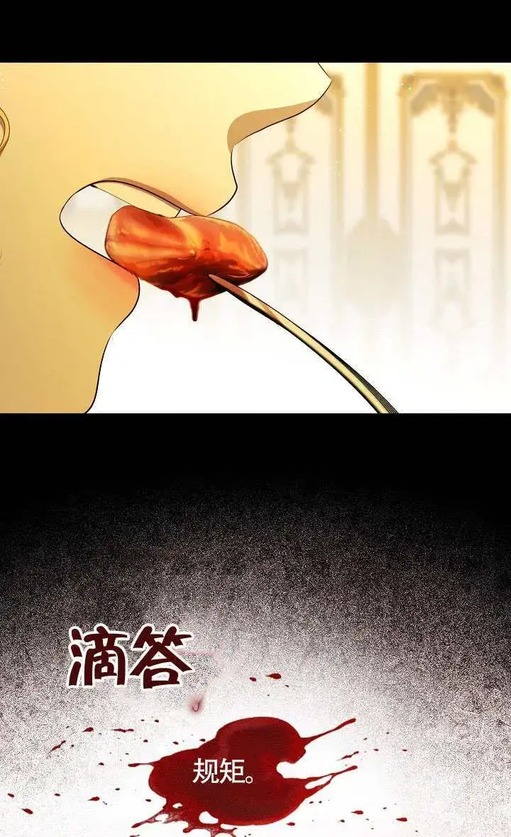 漫画《S级猎头不想成为反派公女》第67话第18张图