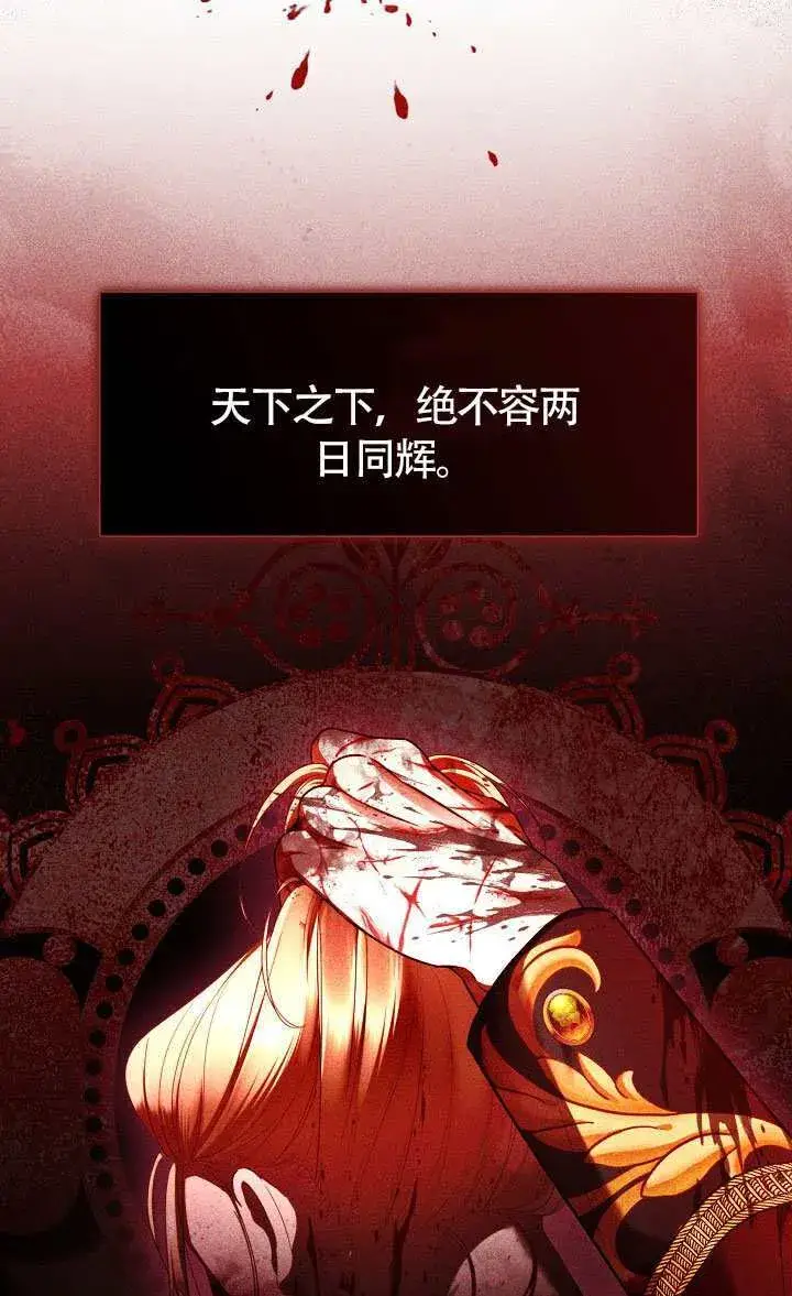 漫画《S级猎头不想成为反派公女》第67话第19张图