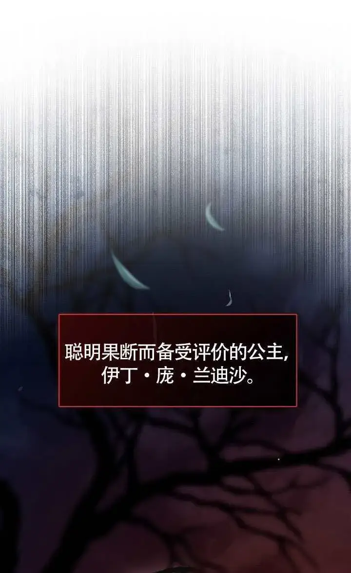漫画《S级猎头不想成为反派公女》第67话第2张图