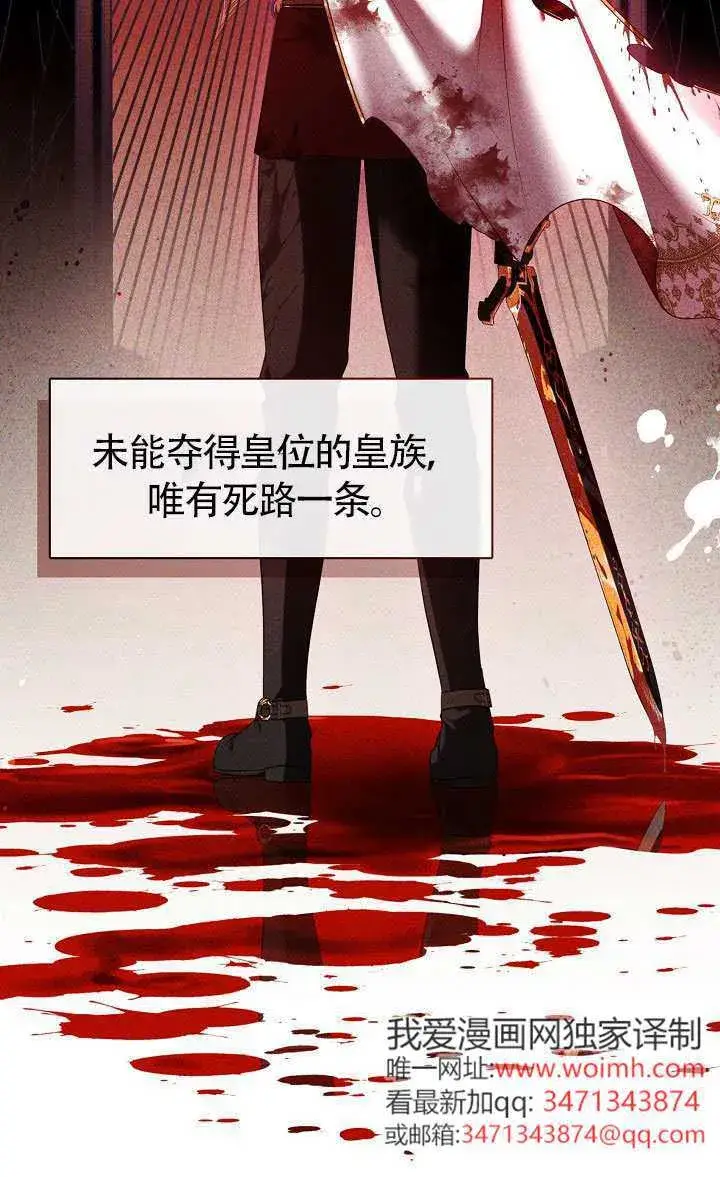 漫画《S级猎头不想成为反派公女》第67话第21张图