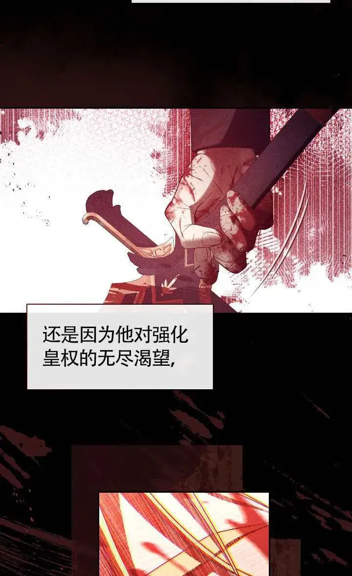 漫画《S级猎头不想成为反派公女》第67话第23张图