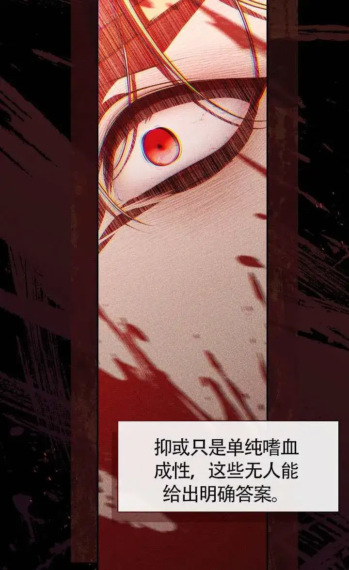 漫画《S级猎头不想成为反派公女》第67话第24张图