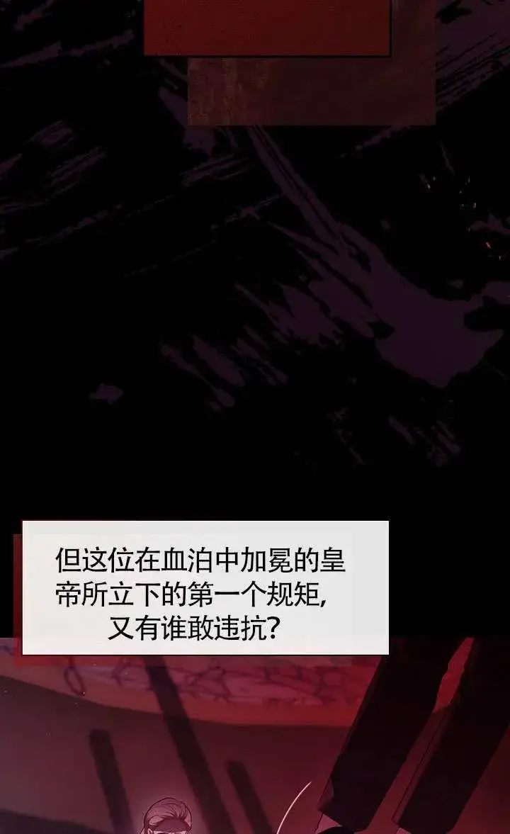 漫画《S级猎头不想成为反派公女》第67话第25张图