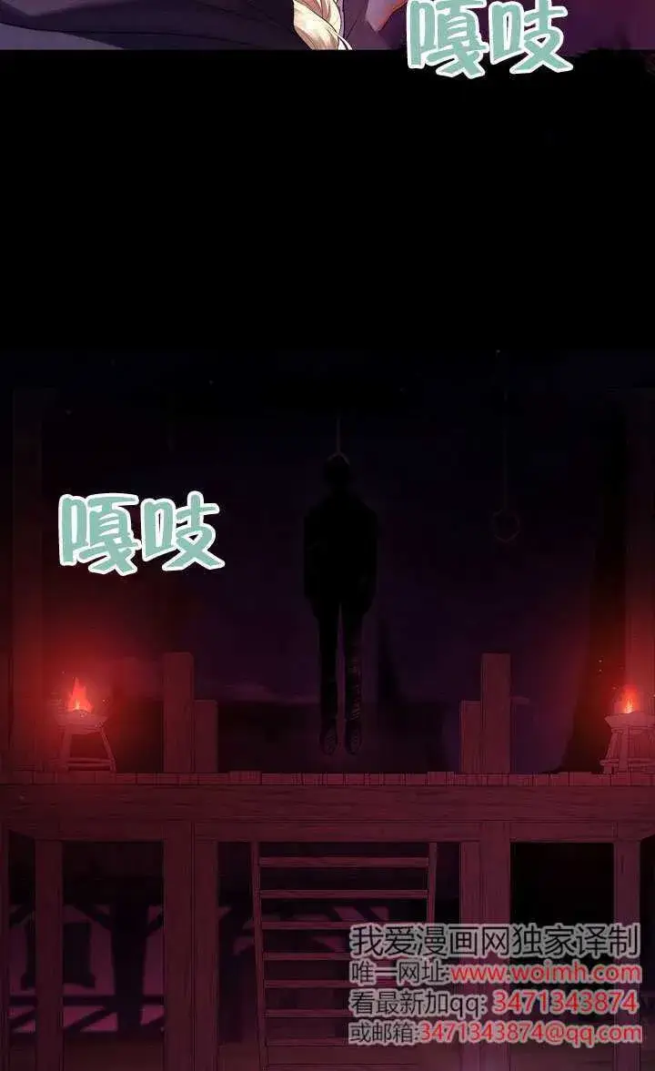 漫画《S级猎头不想成为反派公女》第67话第27张图