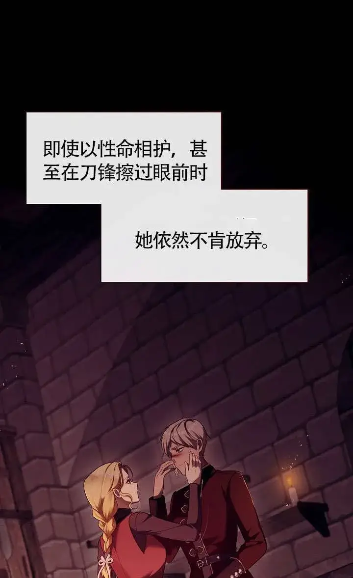 漫画《S级猎头不想成为反派公女》第67话第34张图