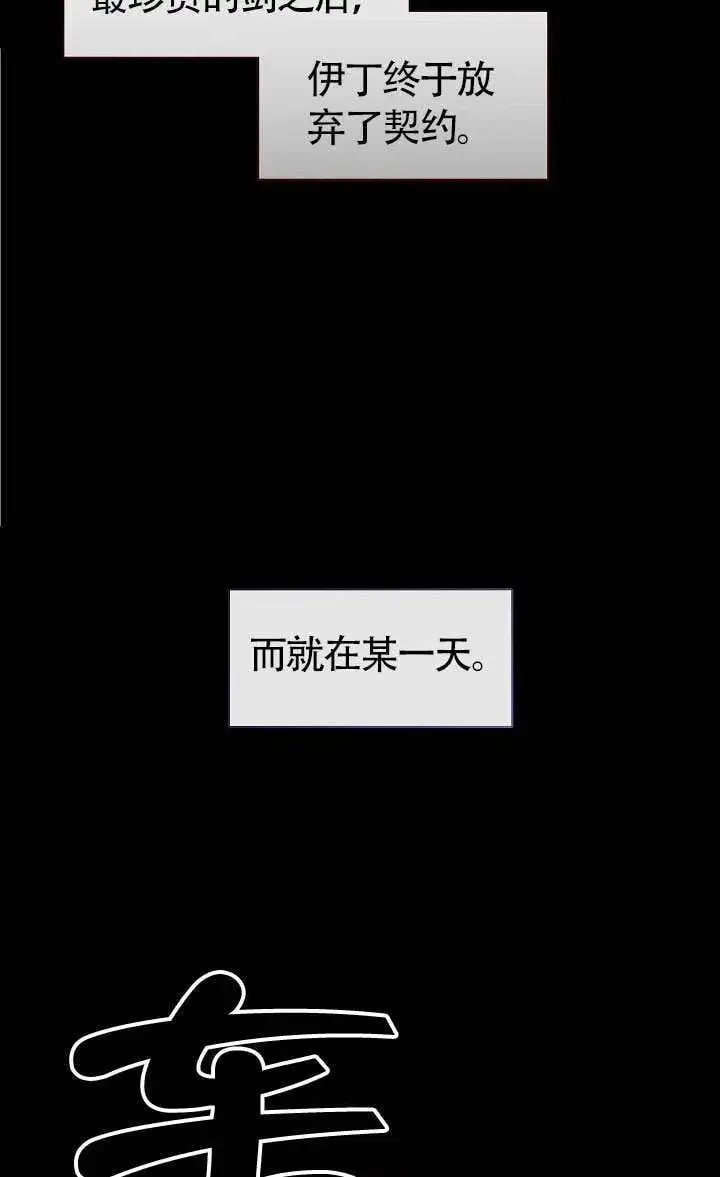漫画《S级猎头不想成为反派公女》第67话第36张图