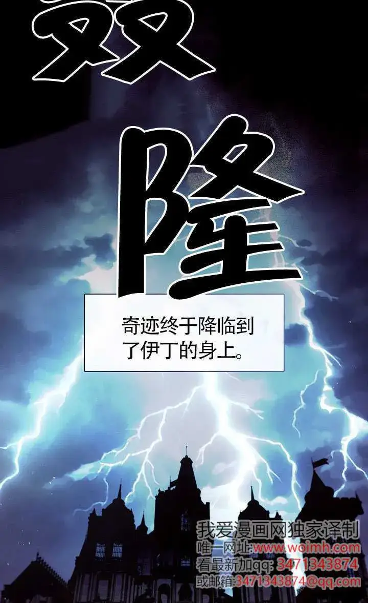 漫画《S级猎头不想成为反派公女》第67话第37张图