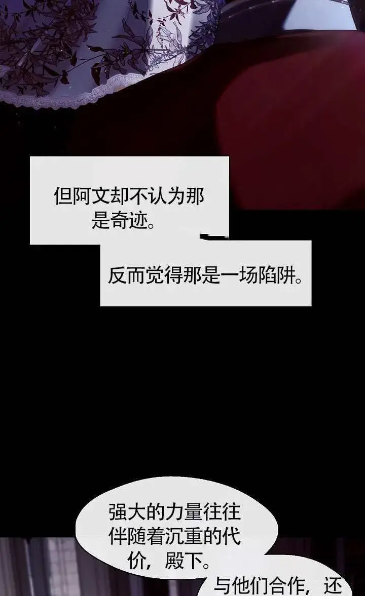 漫画《S级猎头不想成为反派公女》第67话第41张图