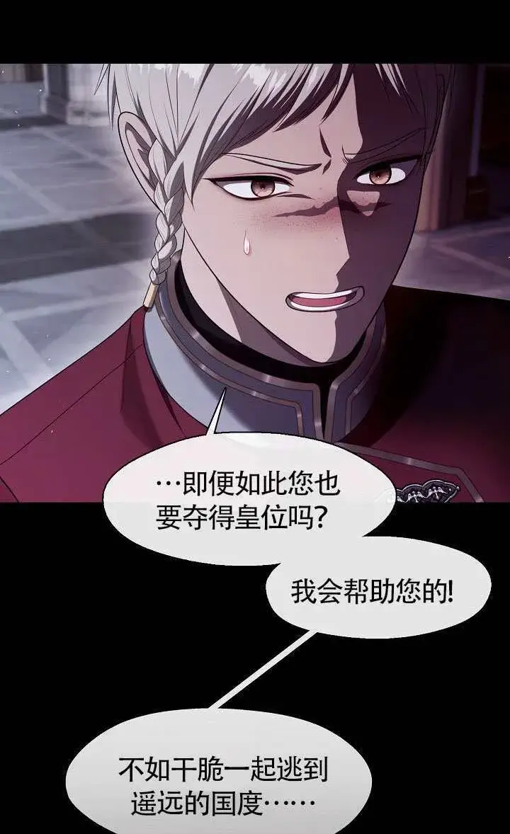 漫画《S级猎头不想成为反派公女》第67话第43张图