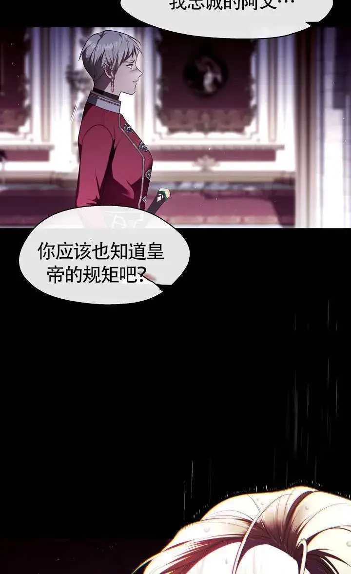 漫画《S级猎头不想成为反派公女》第67话第48张图