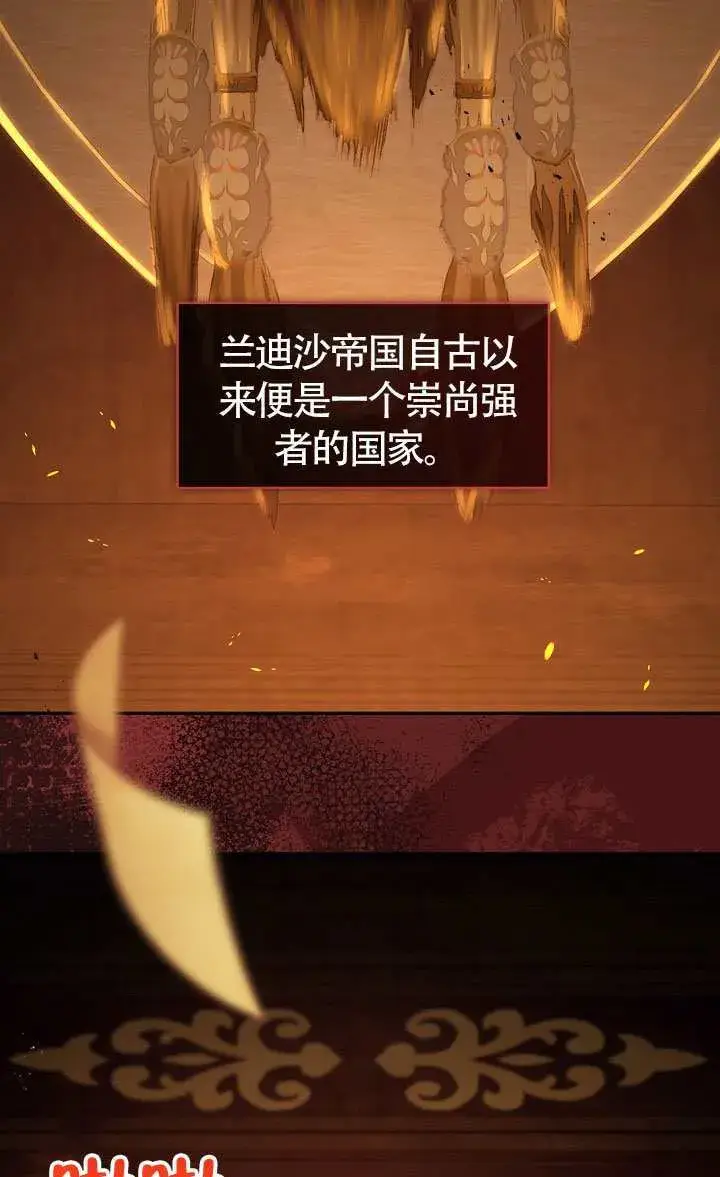 漫画《S级猎头不想成为反派公女》第67话第5张图