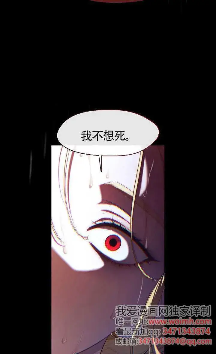 漫画《S级猎头不想成为反派公女》第67话第50张图