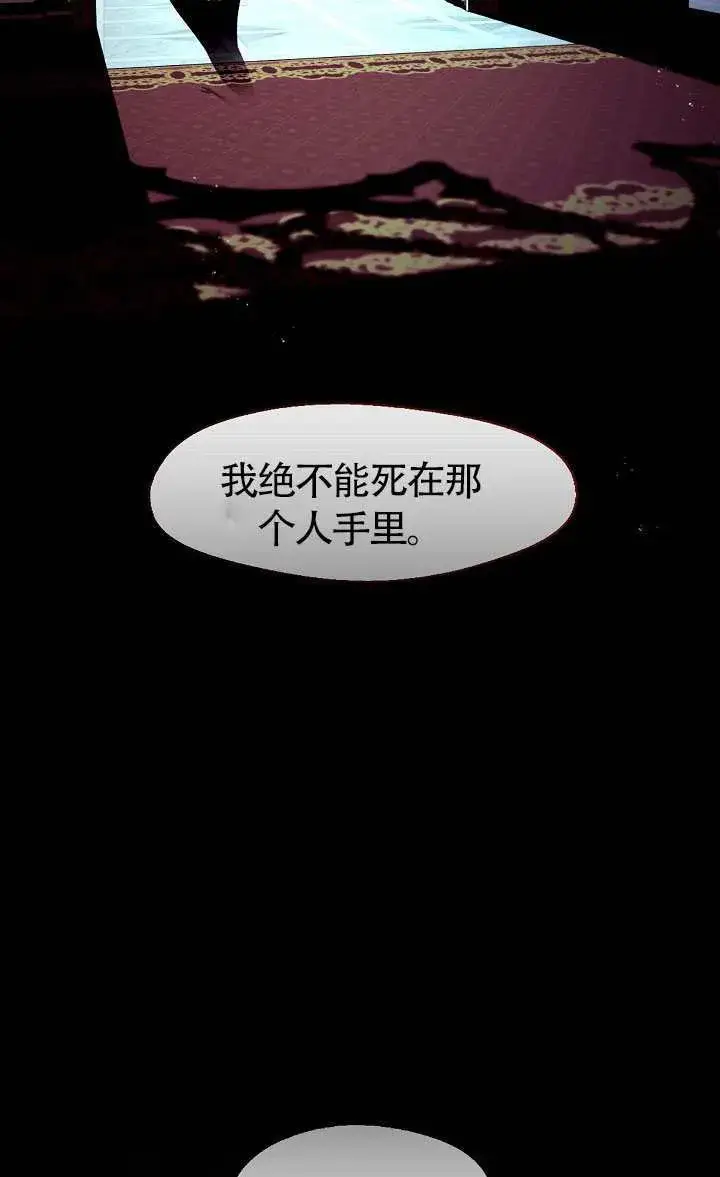 漫画《S级猎头不想成为反派公女》第67话第52张图