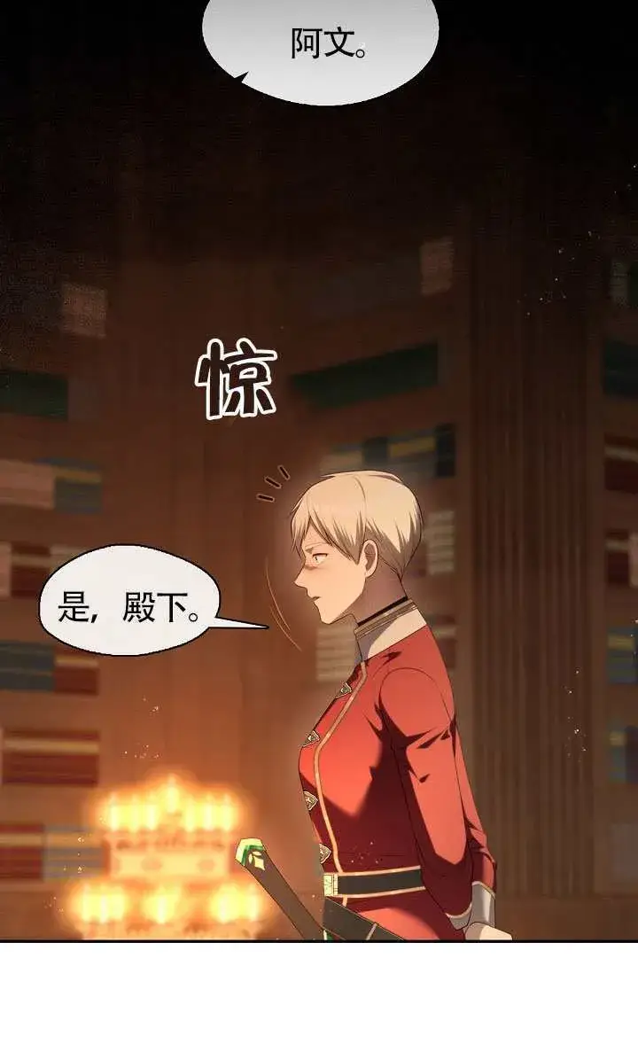 漫画《S级猎头不想成为反派公女》第67话第53张图